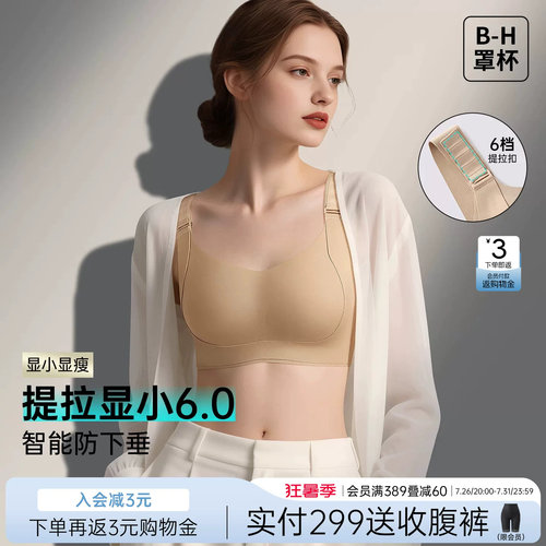 陈瑶同款大胸显小文胸聚拢全罩杯