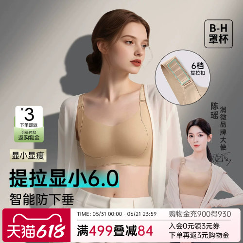 陈瑶同款大胸显小文胸聚拢全罩杯