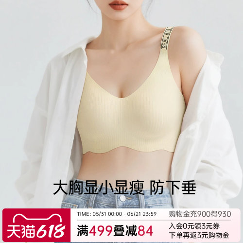 润微大胸显小显瘦无钢圈内衣女