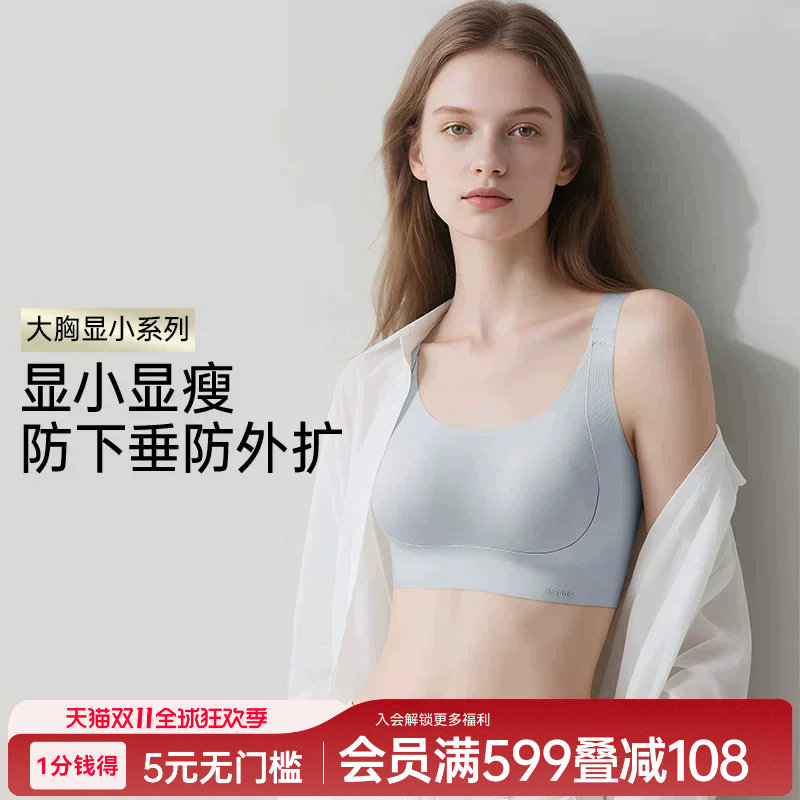 润微大胸显小无痕内衣女黑科技提拉防下垂收副乳调整薄款文胸罩