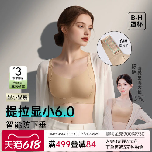 陈瑶同款润微提拉大胸显小文胸罩
