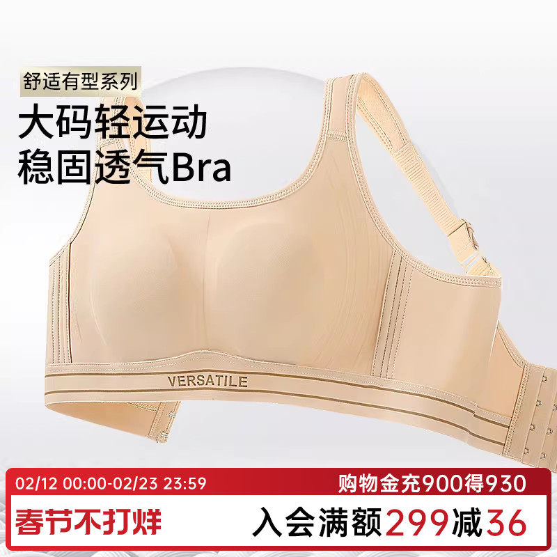 润微内衣女大码轻运动防震大胸显小透气无痕光面兔耳朵杯文胸罩