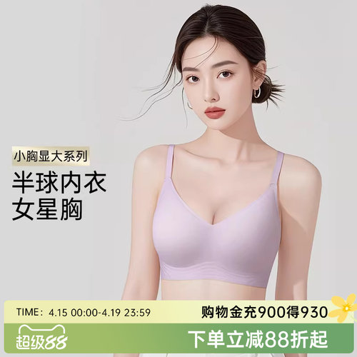 润微半球内衣女小胸聚拢显大