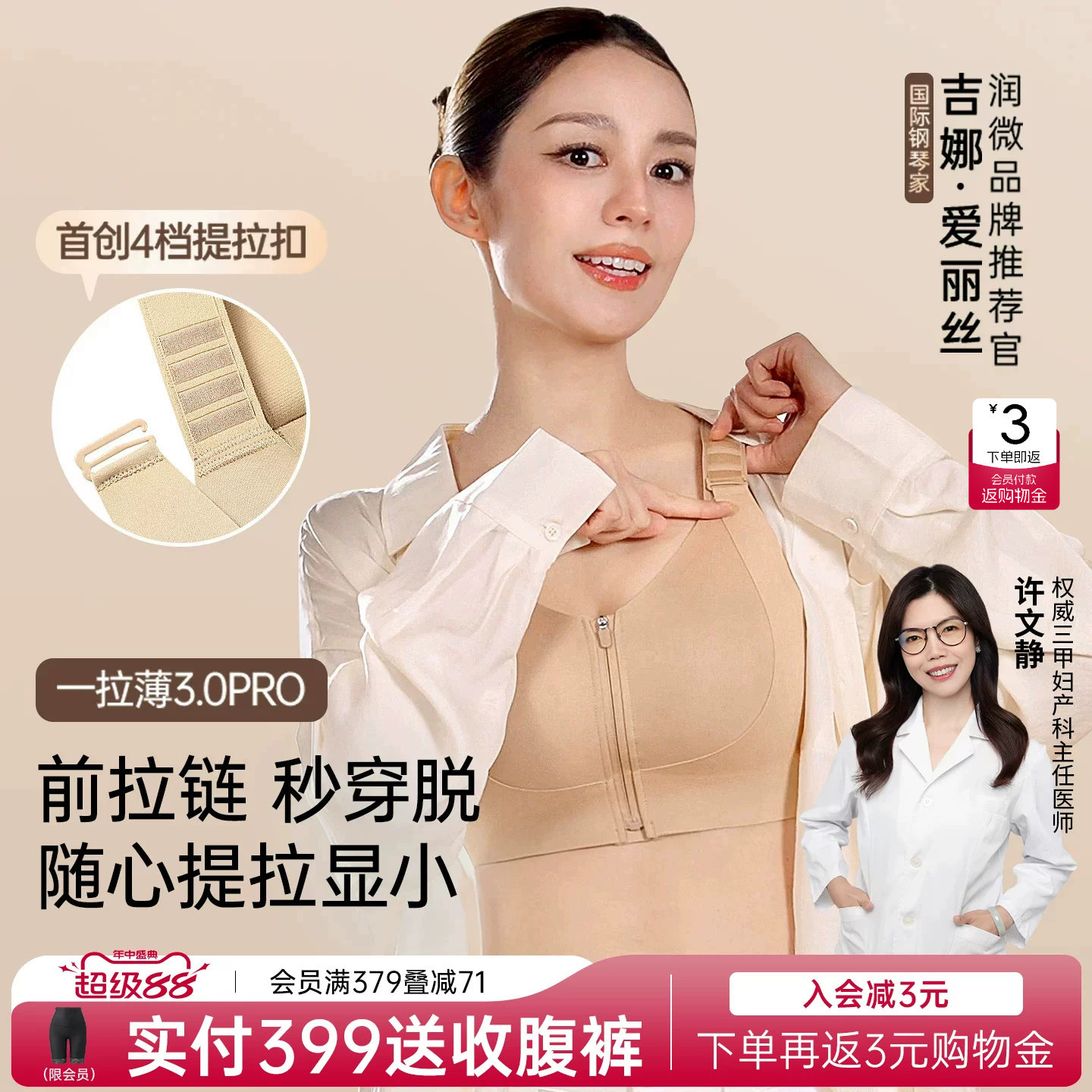 一拉薄3.0Pro前拉链提拉显小内衣