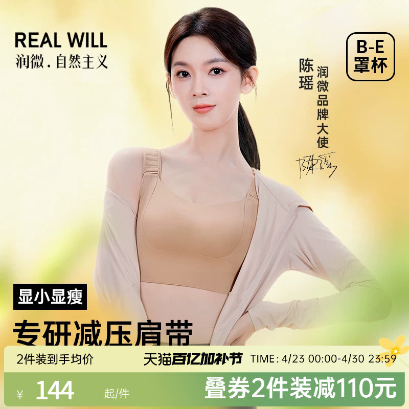 陈瑶同款润微提拉显小6.0AIR内衣薄防下垂收副乳聚拢大胸显小文胸