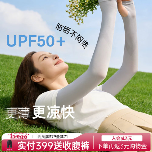 润微女款夏季冰丝冰袖透气手袖套