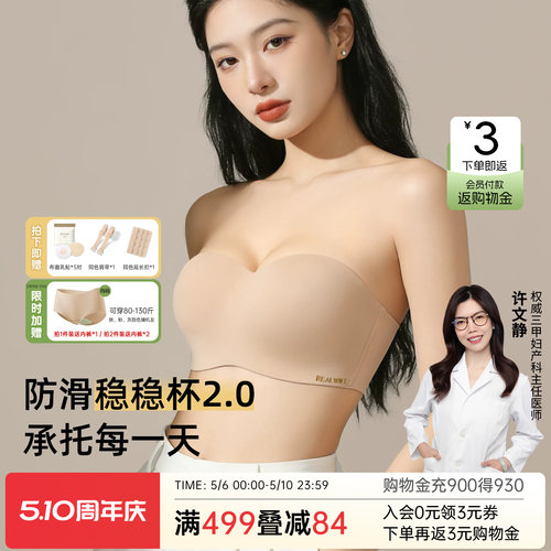 润微无肩带防滑大胸显小无痕裹胸