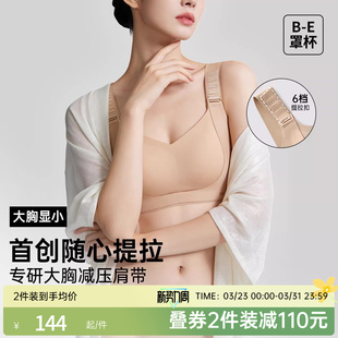 润微提拉显小6.0AIR内衣薄款 防下垂收副乳聚拢调整型大胸显小文胸