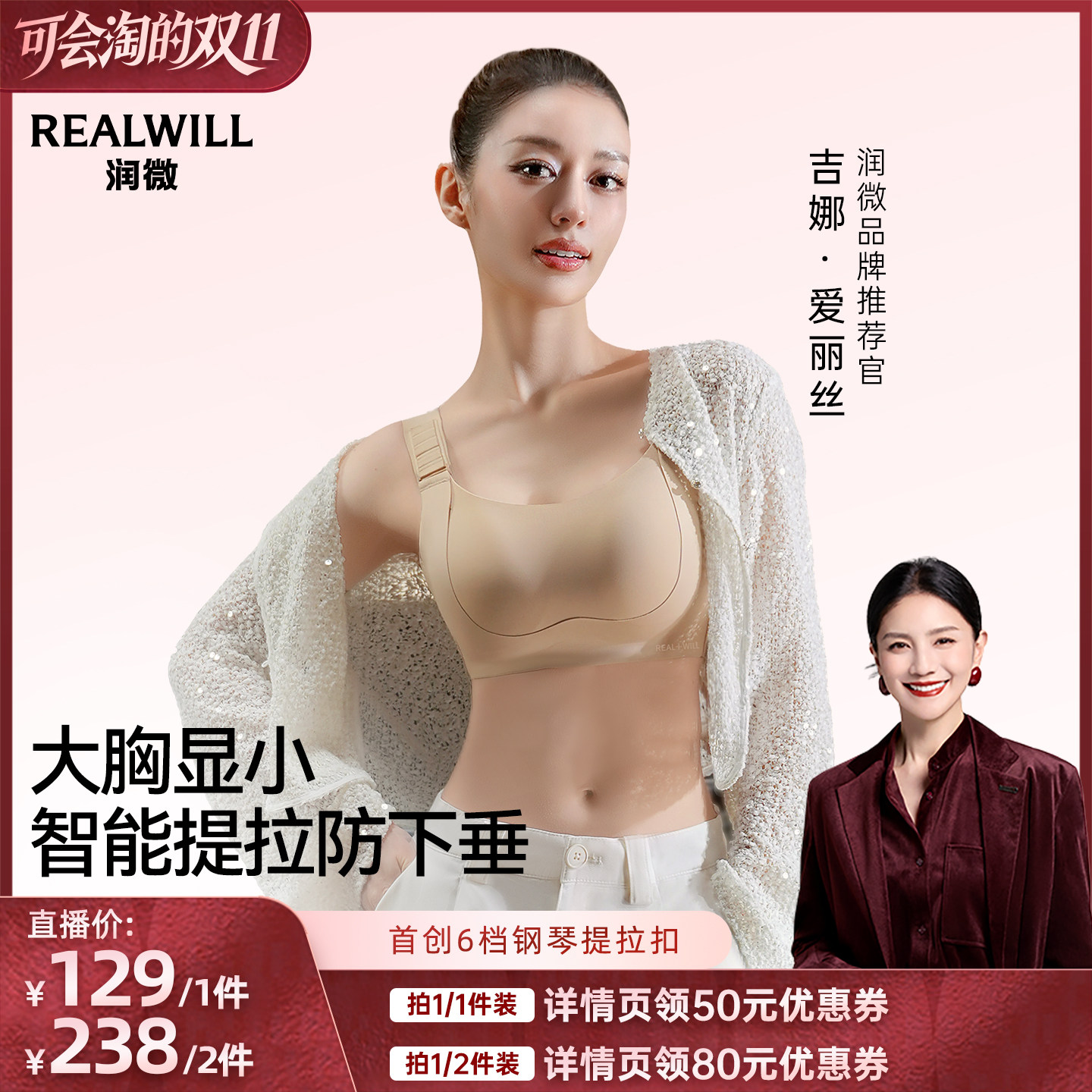 【胡可推荐】吉娜同款润微大胸显小提拉任意提收副乳无痕大码内衣