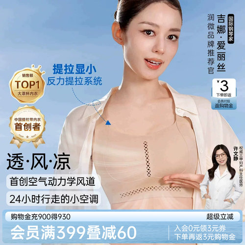 润微提拉大胸显小镂空透气内衣