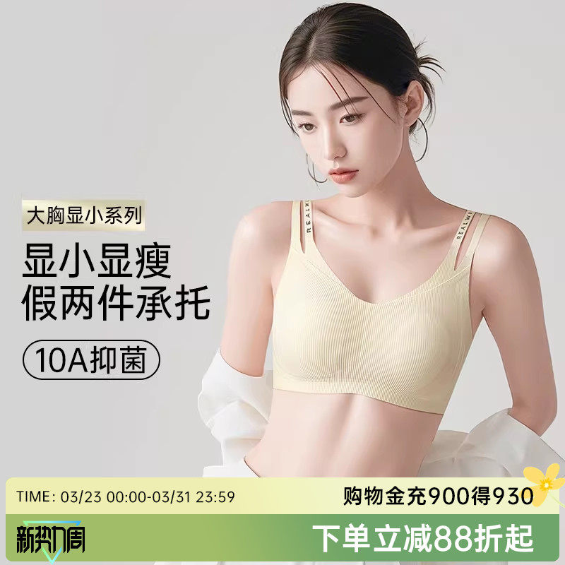 润微胸大显小内衣女大码细肩带10A抑菌收副乳调整防下垂正品文胸