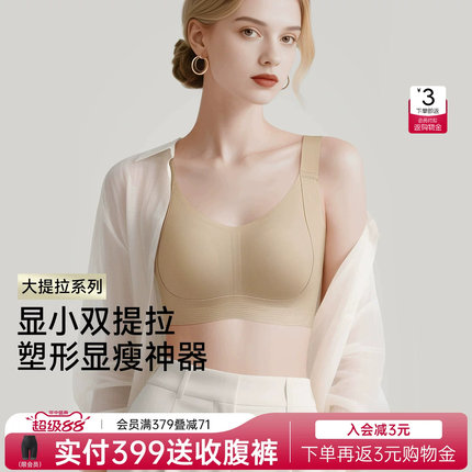 润微双提拉内衣女大胸显小防下垂透气收副乳隐形无痕粉底液文胸罩