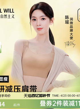 陈瑶同款润微提拉显小6.0AIR内衣薄防下垂收副乳聚拢大胸显小文胸