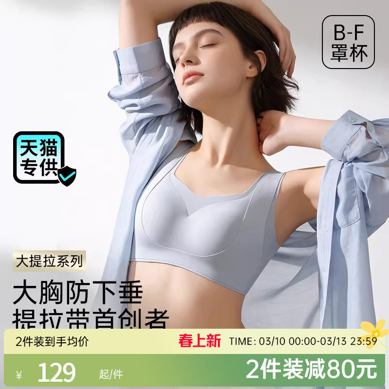 润微提拉女王内衣女大胸显小无痕大码调整型聚拢收副乳防下垂文胸 - 淘宝联盟商品