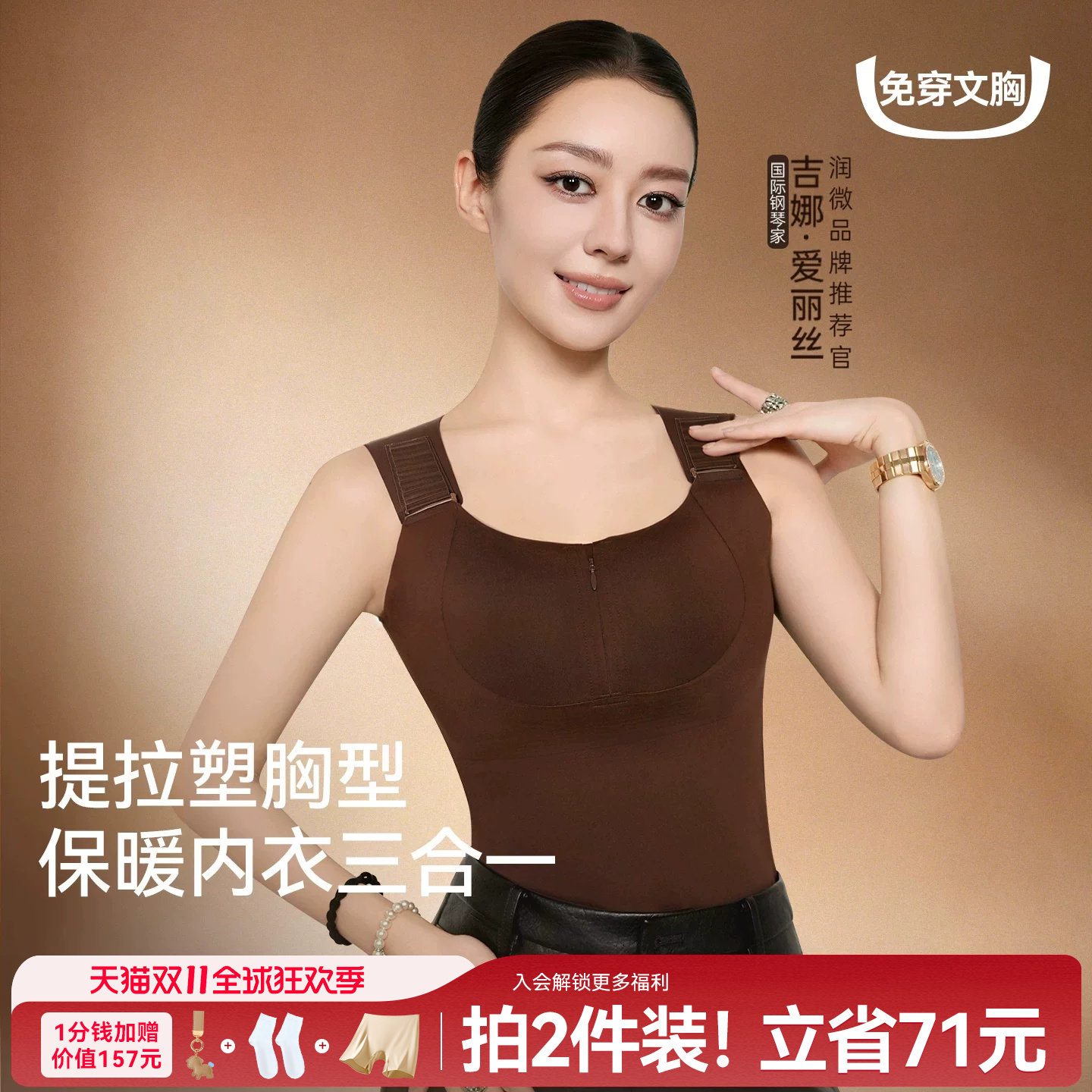 润微保暖背心女秋冬大胸显小提拉带胸垫一体防下垂收腹打底衣内衣