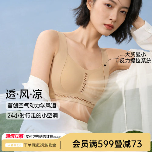 润微提拉显小呼吸力文胸