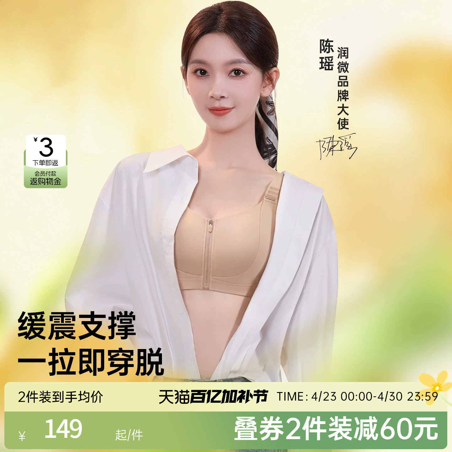 陈瑶同款润微一拉薄3.0air大胸显小内衣女夏薄款防下垂大码文胸罩