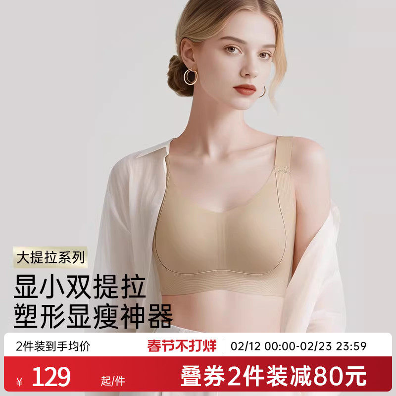 润微双提拉内衣女大胸显小防下垂透气收副乳隐形无痕粉底液文胸罩