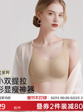 润微双提拉内衣女大胸显小防下垂透气收副乳隐形无痕粉底液文胸罩