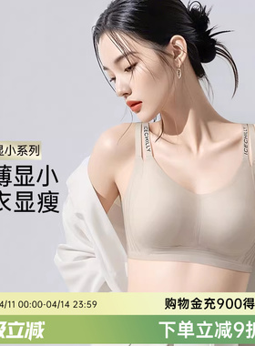 润微大胸显小内衣女薄兔耳杯无痕舒适双肩带字母防下垂新款文胸罩