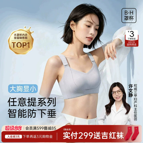 吉娜同款润微提拉大胸显小文胸女