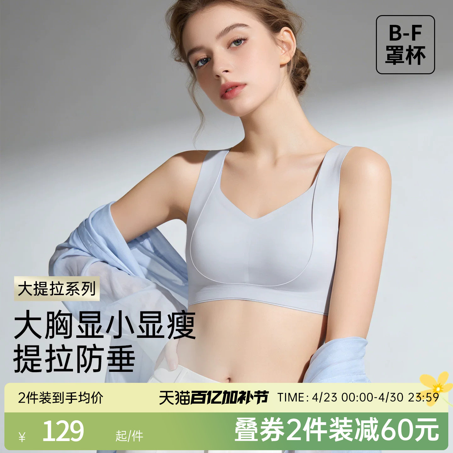 润微提拉内衣女夏薄款大胸显小粉底液无痕聚拢收副乳防下垂文胸罩