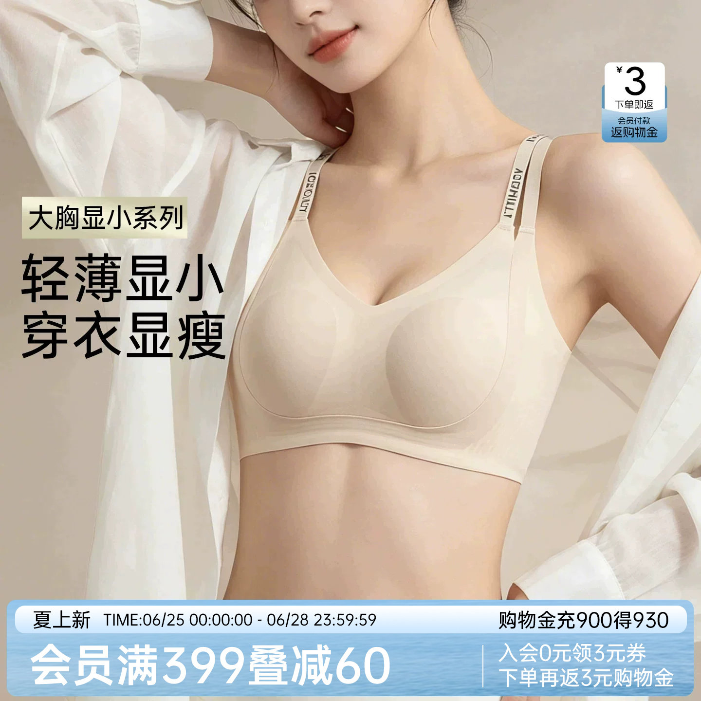 润微大胸显小内衣女薄兔耳杯无痕舒适双肩带字母防下垂新款文胸罩