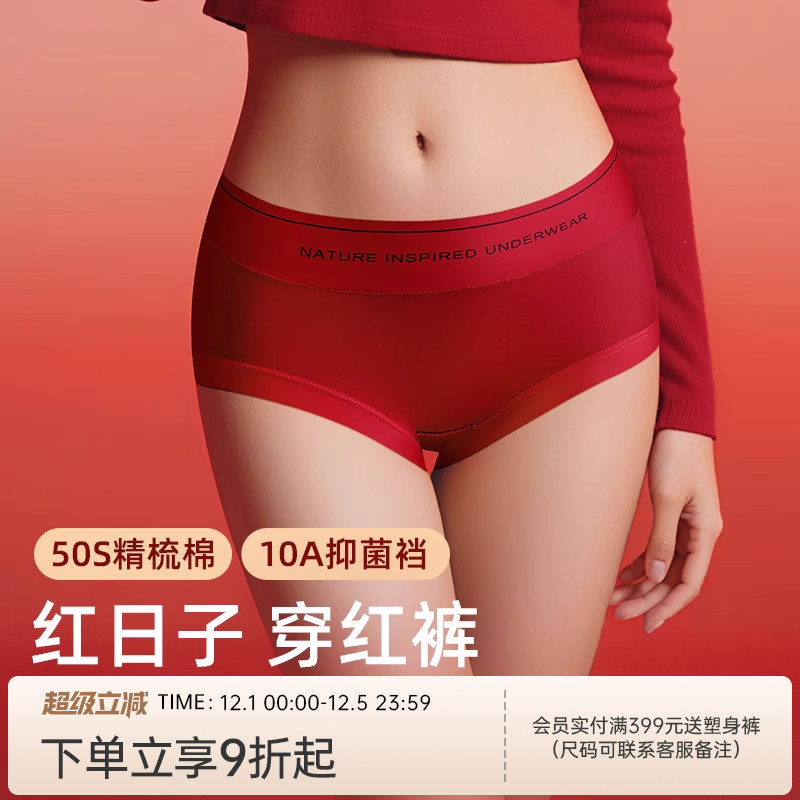 润微内裤女喜庆10A抑菌纯棉底裆50S精梳棉红内裤女中高腰不夹臀