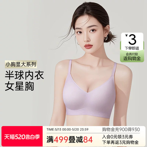 润微半球内衣女小胸聚拢显大