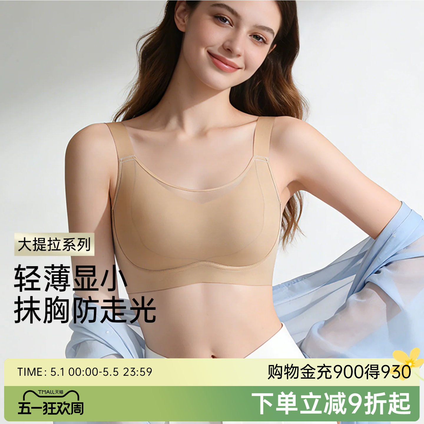 润微内衣女大胸显小显瘦提拉防下垂抹胸防走光收副乳调整型文胸罩