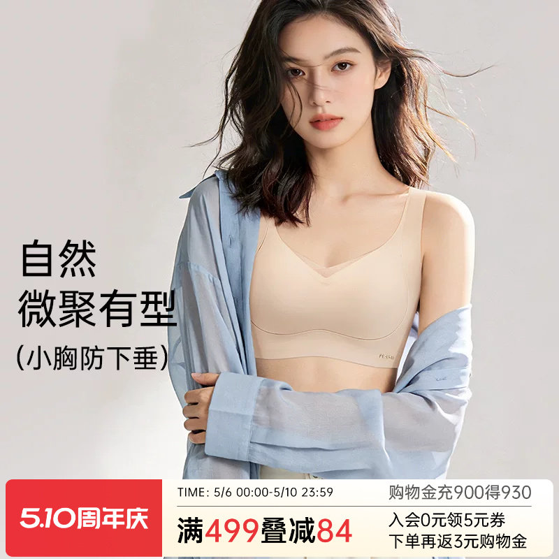 润微小提拉内衣女小胸聚拢显大舒适防下垂收副乳无痕无钢圈文胸罩