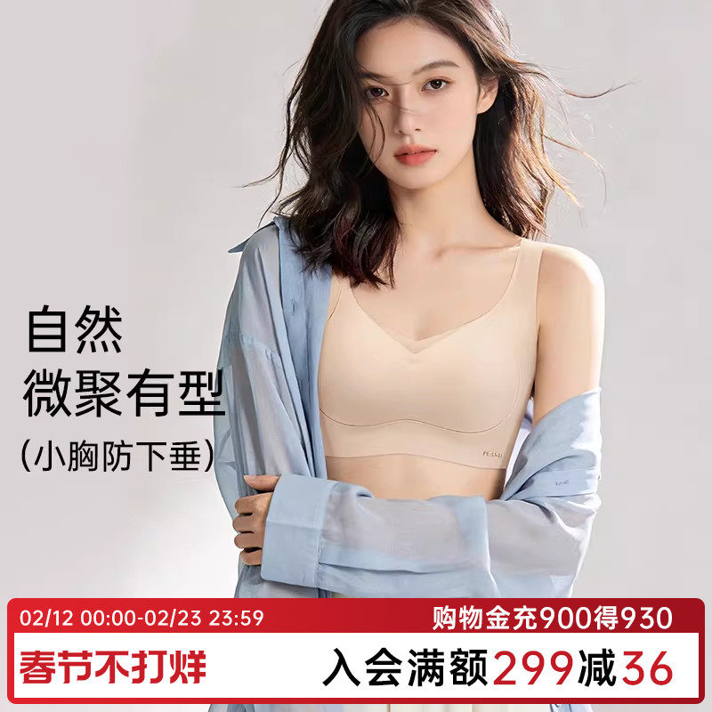 润微小提拉内衣女小胸聚拢显大舒适防下垂收副乳无痕无钢圈文胸罩