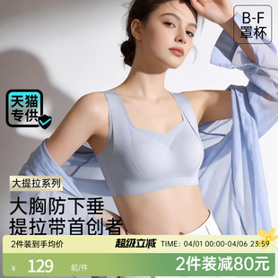 润微提拉女王内衣女夏薄款 聚拢收副乳防下垂文胸 大胸显小无痕大码