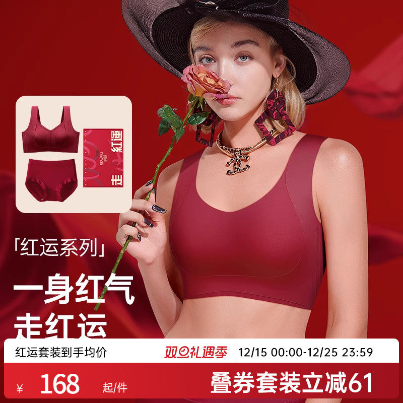 润微红色内衣套装提拉显小显瘦无痕文胸套装女马年本命年结婚新娘