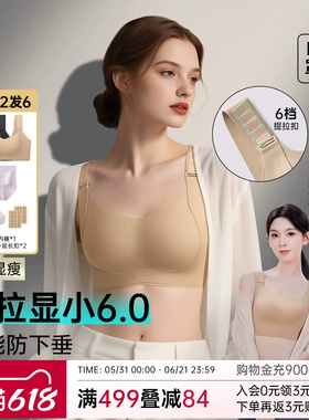 陈瑶同款润微提拉显小6.0内衣女夏薄款大胸防下垂调整型大码文胸