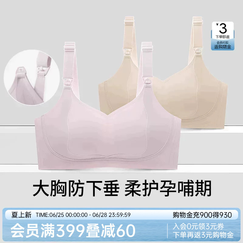 润微哺乳内衣提拉防下垂孕妇大胸显小孕期产后专用喂奶薄款文胸罩