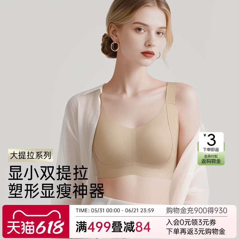 润微双提拉内衣女大胸显小防下垂透气收副乳隐形无痕粉底液文胸罩