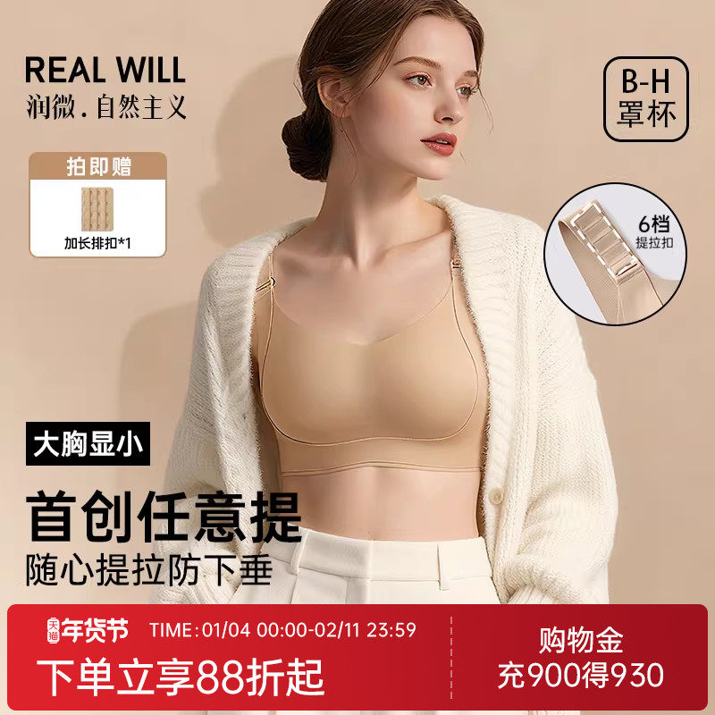 润微任意提内衣女大胸显小提拉收副乳防下垂无痕大码调整型文胸罩