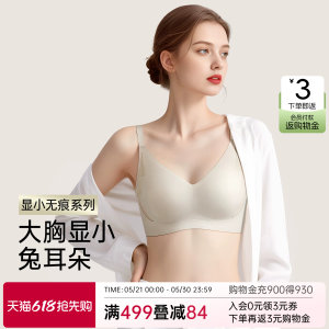 润微内衣女大胸显小显瘦兔耳朵杯薄款收副乳调整型光面防下垂文胸