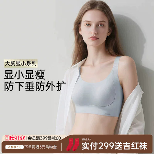 大显小胸无痕内衣女提拉