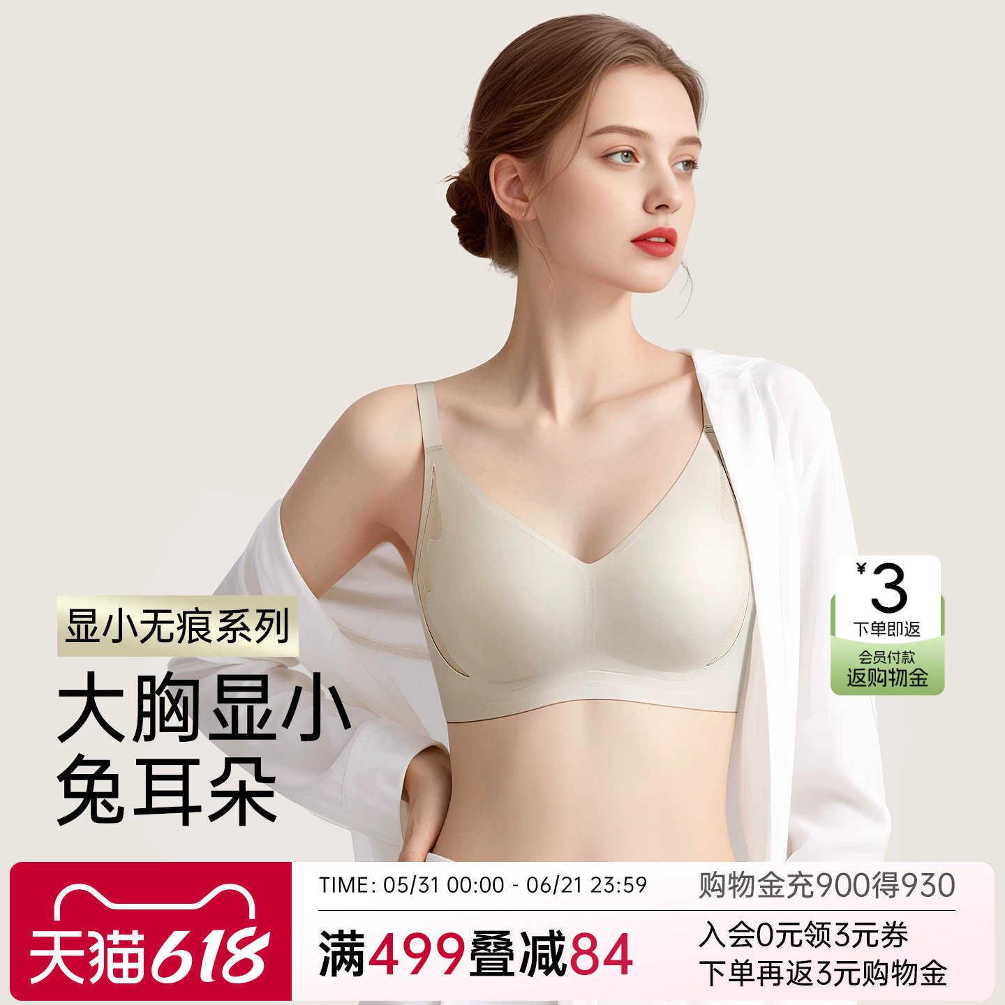 润微内衣女大胸显小显瘦兔耳朵杯薄款收副乳调整型光面防下垂文胸