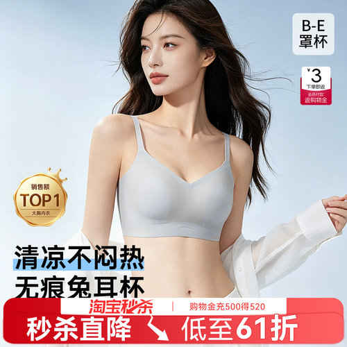 润微兔耳杯大胸显小凉感隐形无痕