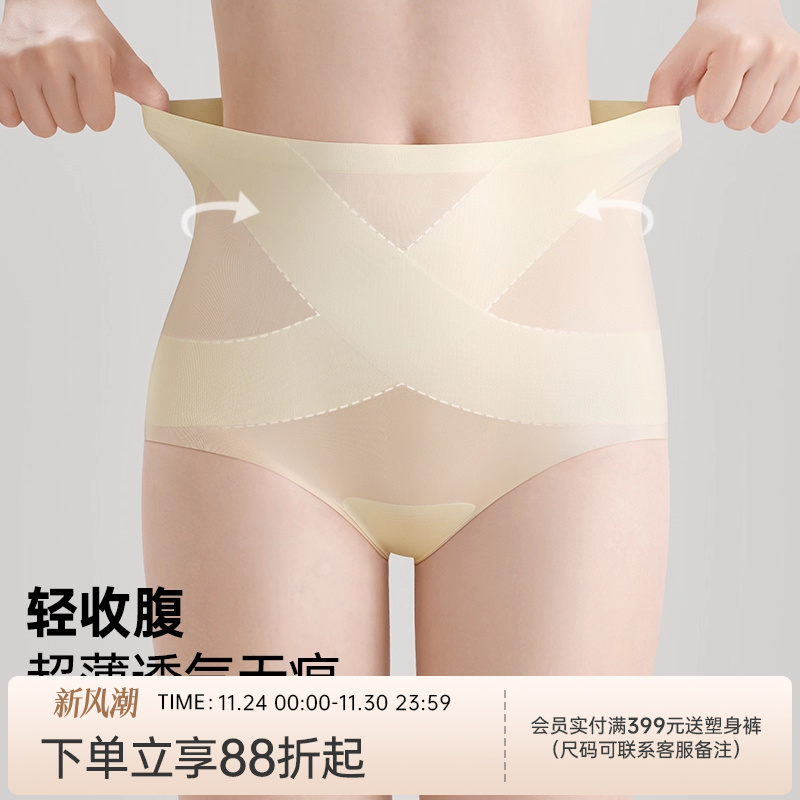 2条装润微轻收腹内裤女薄款高腰提臀塑身裤轻薄透气无痕三角裤女