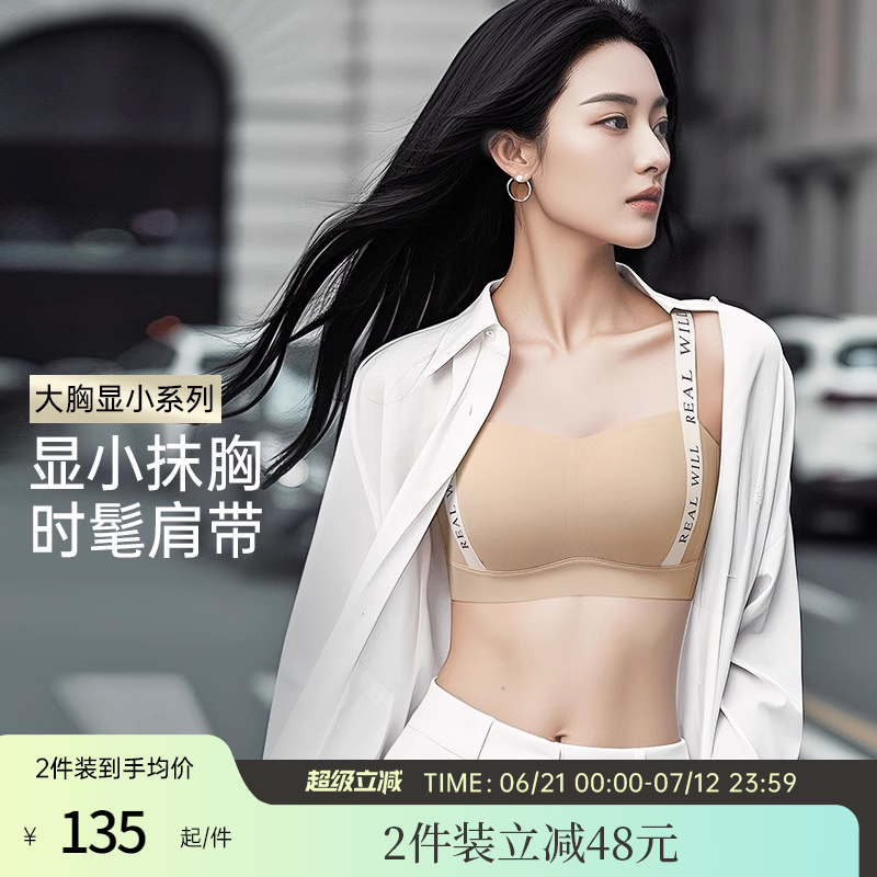 润微内衣女大胸显小显瘦抹胸半杯薄款透气时尚字母肩带防下垂文胸