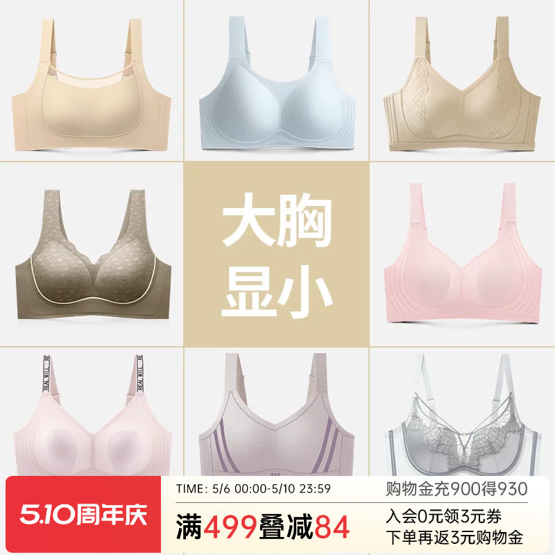 润微内衣女大胸显小薄款聚拢上托收副乳防下垂无痕无钢圈文胸罩