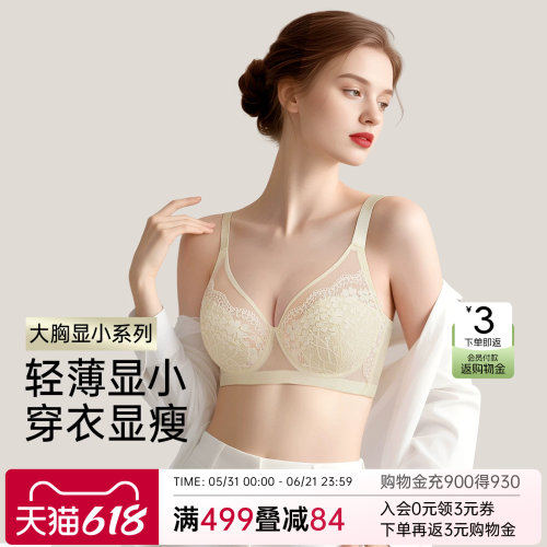 润微内衣女大胸显小显瘦全罩杯薄款舒适性感蕾丝大容量收副乳文胸