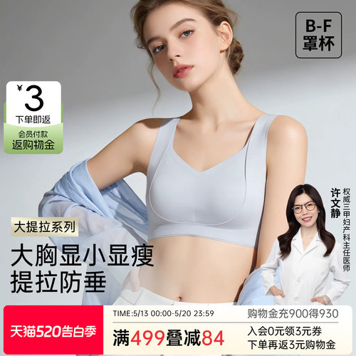 润微提拉内衣女夏薄款大胸显小粉底液无痕聚拢收副乳防下垂文胸罩