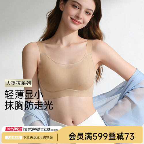 润微内衣女大胸显小显瘦提拉防下垂抹胸防走光收副乳调整型文胸罩