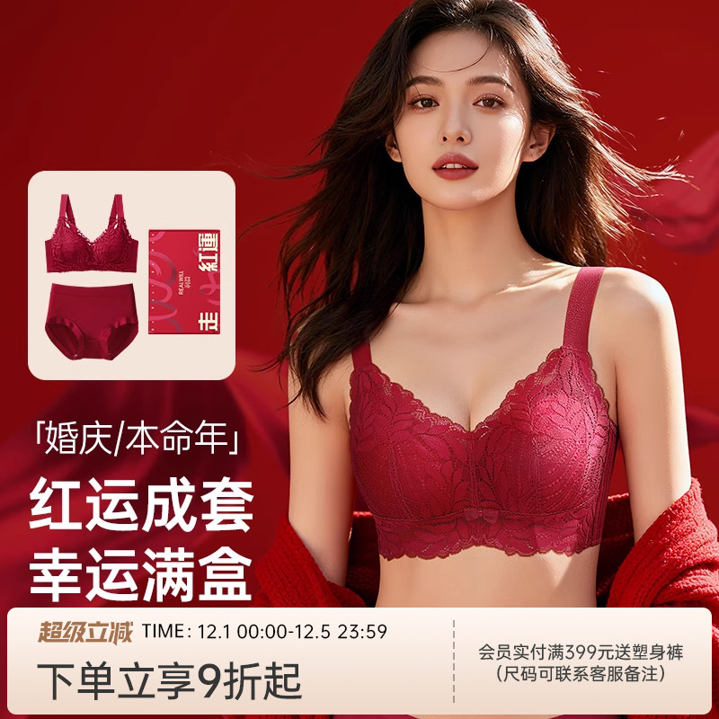 润微红色内衣套装女大胸显小
