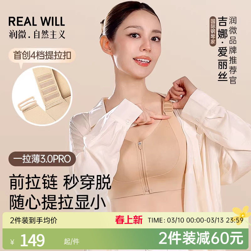 吉娜同款润微一拉薄3.0pro大胸显小内衣女拉链防下垂运动大码文胸